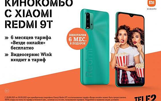 Клиенты Tele2 могут полгода не платить за связь при покупке смартфона Xiaomi