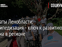Депутаты Ленобласти: Велосипедизация - ключ к развитию туризма в регионе