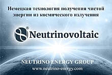 Технологическая революция в производстве электроэнергии. Neutrinovoltaic – технология будущего