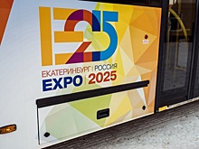 «ЭКСПО-2025» превратит Екатеринбург в смарт-сити