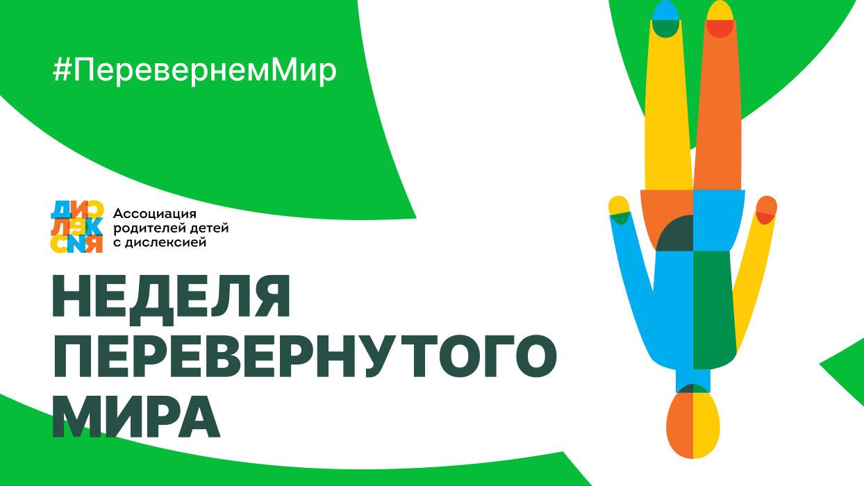 В России прошла акция #Перевернем мир