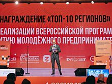 Названы 10 регионов-лидеров по поддержке молодежного предпринимательства