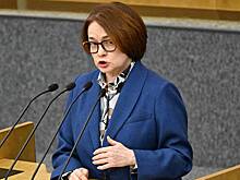 Набиуллина назвала ситуацию с высокими ставками по вкладам нестандартной