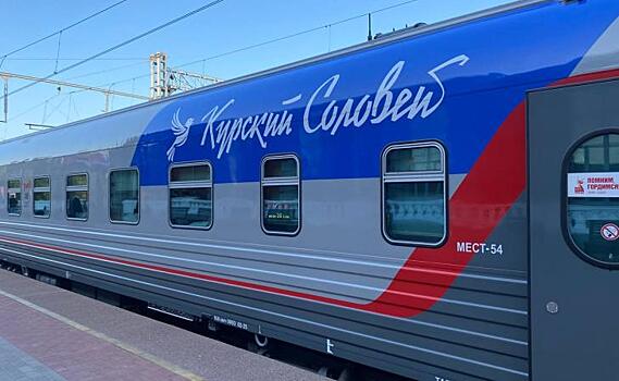 Сегодня из Курска в Москву отправится поезд «Курский соловей»