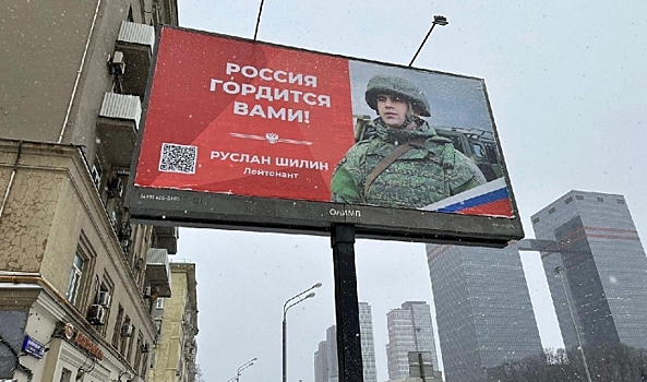 В Москве появился баннер с изображением волгоградского военнослужащего