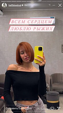 Возлюбленная Тимати Валентина Иванова решилась на перемены во внешности