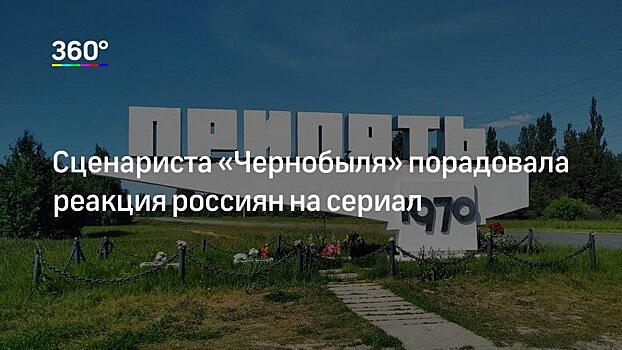 Прототип героя «Чернобыля» нашел неточность в сериале