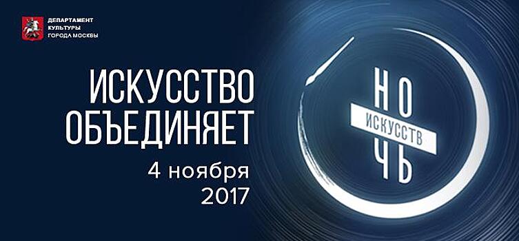 Проект «КиноГоголь» будет представлен в ЮЗАО на акции «Ночь искусств»