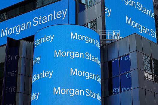Российская "дочка" Morgan Stanley объявила о ликвидации