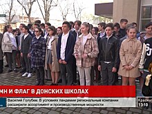 Учебная неделя во всех школах страны будет начинаться с поднятия флага и исполнения гимна России