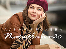 Певица Алина Крочева: «Кинематографичный поп — музыка, которая рисует картинку»