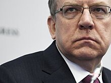Кудрин: если не начать реформы, рост российской экономики останется на уровне 2% в год
