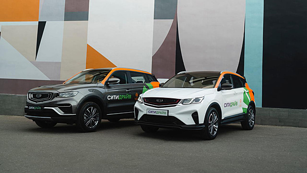 Ситидрайв заключил сервисный договор с Geely и Belgee