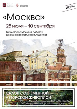В Музее Зеленограда стартовала выставка "Москва"