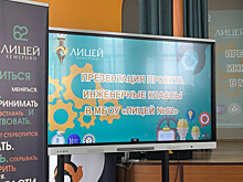 Презентация Инженерных классов прошла в кемеровском лицее-партнере "Сириуса"