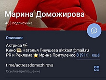 У курганской актрисы НТВ Доможировой появился фейк в Telegram