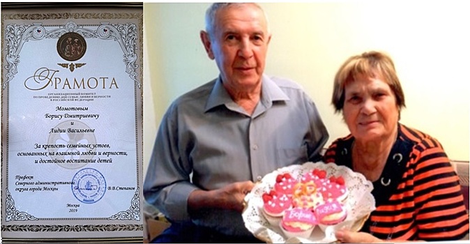 В Бескудниковском районе семейная пара награждена медалью «За любовь и верность» и грамотой префекта САО