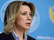 Захарова прокомментировала заявление генерала США о нарушении договора о РСМД