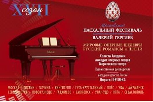 Московский Пасхальный фестиваль в музее хрусталя имени Мальцовых