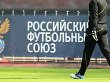 ФИФА и УЕФА перечислили РФС около 406 млн рублей в 2023 году