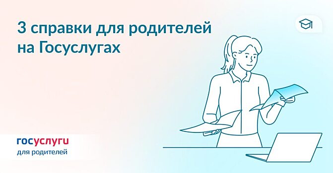 Как заказать на Госуслугах справки и выписки