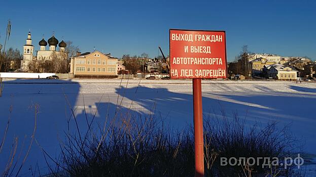 С понедельника в Вологде  будет действовать запрет выхода на лед