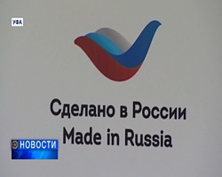 Башкортостан попал в число 20 пилотных регионов, где будут внедрять российский экспортный стандарт