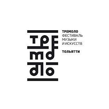 Фестиваль музыки и искусств "Тремоло" пройдет в Тольятти в 11 раз