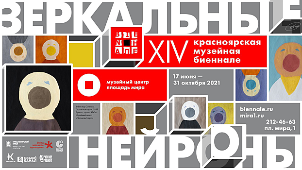 Красноярцам покажут «Зеркальные нейроны»