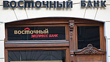 Суд арестовал акции банка "Восточный"