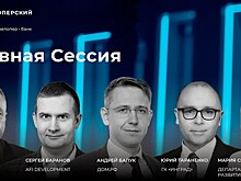Основная Сессия Федерального Девелоперского форума