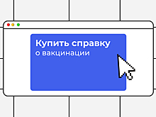 Липовые антитела: как калининградцы подделывают справки и результаты тестов на ковид