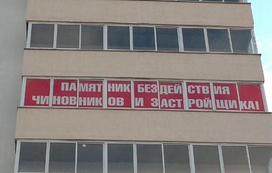 В Копейске достроят «Памятник бездействия чиновников»