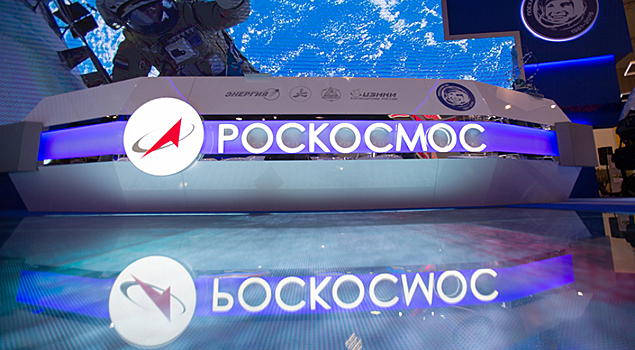 «Роскосмос» переходит на отчетность по МСФО