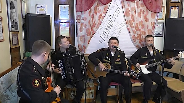 Концертная группа морской пехоты «Чёрные береты» дала три онлайн-концерта