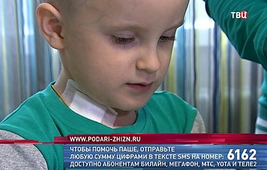 Зрители "ТВ Центра" собрали почти 2,5 млн рублей на лечение Паши Петренко