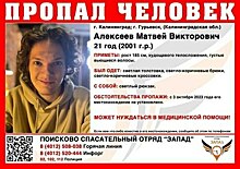 Может нуждаться в медпомощи: в Калининградской области ищут 21-летнего кудрявого юношу