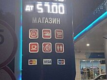 Жители Саратова недовольны новым повышением цен на бензин