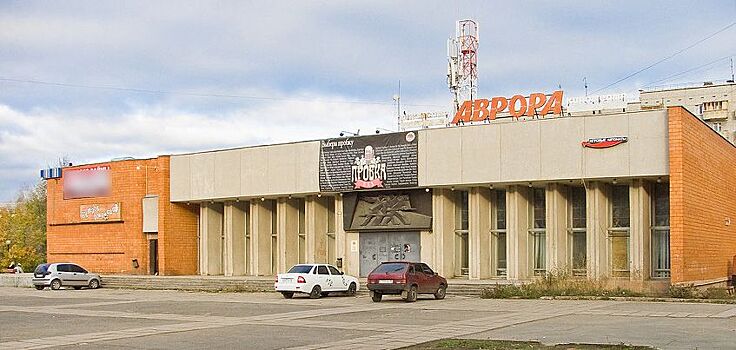 Что с тобой станет, кинотеатр «Аврора»: культовый объект в Ижевске отдадут под центр единоборств