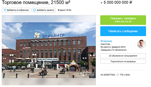 В Калининграде объявили о продаже «Эпицентра» за 5 млрд рублей