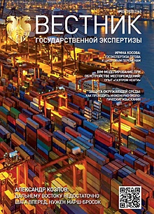 «Вестник государственной экспертизы»:  к цифровым переменам готовы