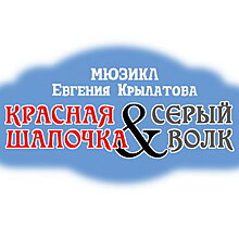 Последний мюзикл Евгения Крылатова поставят в театре «Модерн»
