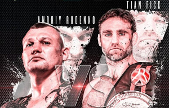 Анонс: Андрей Руденко против Тиана Фика за титул WBO в Киеве
