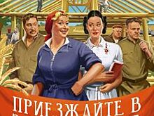 Нижегородский театр «Комедiя» закроет сезон спектаклем «Приезжайте в Звонковое»