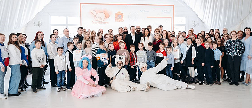В Щелкове наградили участников проекта «Папа-Наставник»