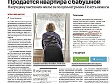 Пенсионерка пытается вернуть свою квартиру после заключенного договора ренты