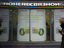 Кредитный портфель «Связного банка»  выставлен на торги