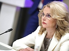 Голикова: Нацпроект "Здравоохранение" выполнен на 96% в 2022 году