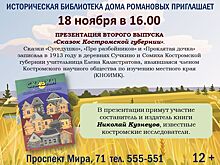 Сказку про проклятую дочку презентуют в Костроме