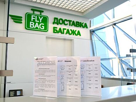 В аэропорту Симферополь внедрен сервис Fly Bag для отправки багажа без пассажиров